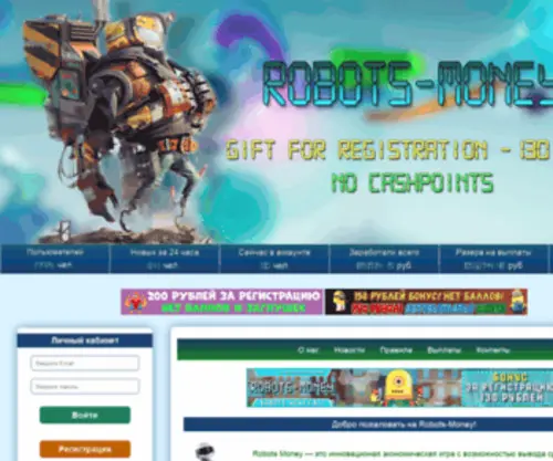 Robots-Money.biz(Robots Money) Screenshot