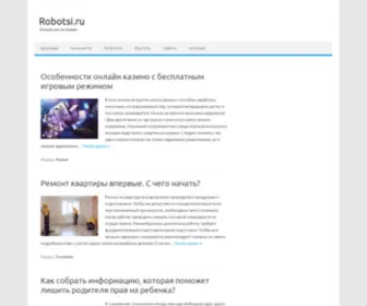 Robotsi.ru(Интереснее) Screenshot