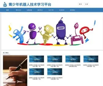 Robottest.cn(青少年机器人技术等级学习平台) Screenshot