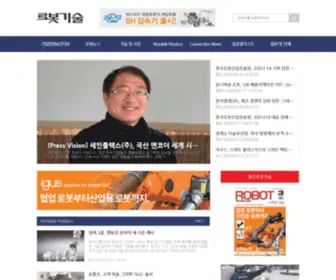 Robotzine.co.kr(로봇기술) Screenshot