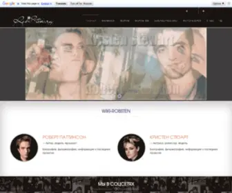 Robsten.ru(RRU) Screenshot