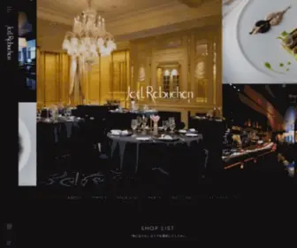 Robuchon.jp(ロブション) Screenshot