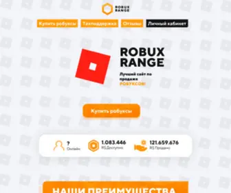 Robuxrange.ru(домен) Screenshot