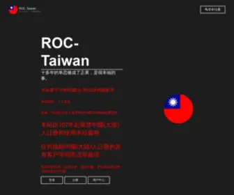 Roc-TW.tw(ROC-Taiwan) Screenshot