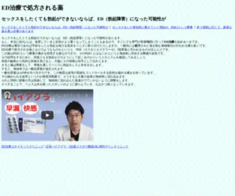 Rocciaweb.com(ED治療で処方される薬) Screenshot