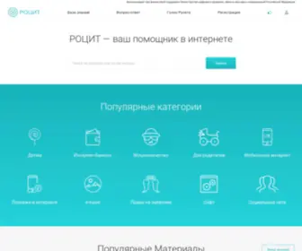Rocit.ru(РОЦИТ) Screenshot