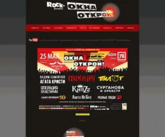 Rock-Festival.ru(Рок) Screenshot