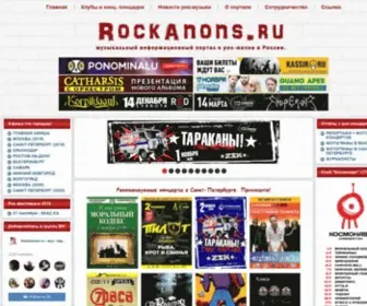 Rockanons.ru(РокАнонс.ру) Screenshot