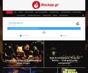 Rockap.gr Screenshot