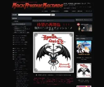 Rockavenuerecords.com(Heavy Metal/Hard Rock/Melodic Rock/AOR) Screenshot