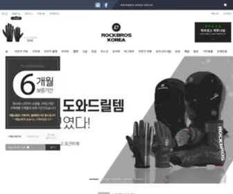 Rockbroskorea.co.kr(락브로스) Screenshot