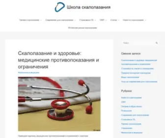 Rockclimbing-School.com(Школа) Screenshot