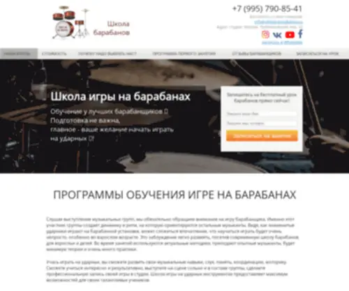 Rockderzhava.ru(Школа барабанов) Screenshot