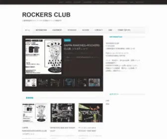 Rockersclub.jp(三重県松阪市にあるキャパ約150人) Screenshot