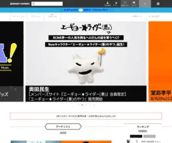 Rocket-EXP.com(奥田民生、UNISON SQUARE GARDEN、LiSAなど) Screenshot