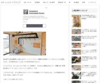 Rocket-Stove.info(ロケットストーブ) Screenshot