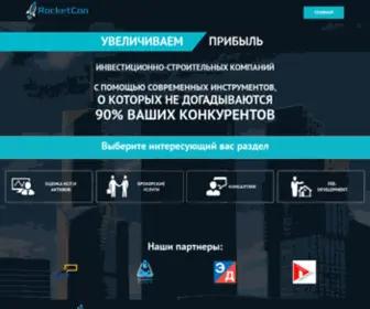 Rocketcon.ru(Увеличение прибыли инвестиционно) Screenshot