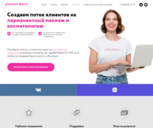 Rocketbeauty.ru(Обучение) Screenshot