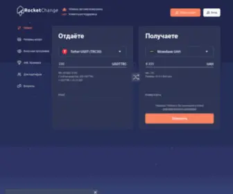 Rocketchange.ws(обмен цифровых валют Bitcoin) Screenshot