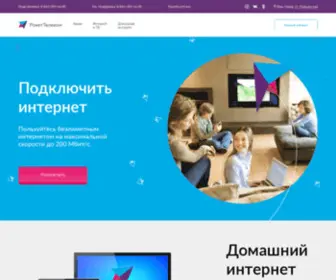 Rocketcom.ru(Рокет Телеком) Screenshot