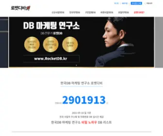 Rocketdb.kr(로켓디비) Screenshot