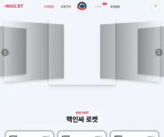 Rocket.is(대학생 대외활동의 끝판왕) Screenshot