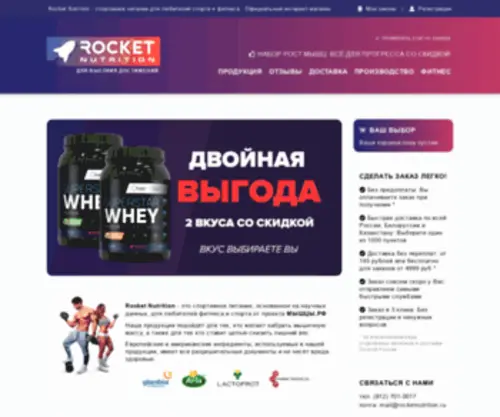 Rocketnutrition.ru(Спортивное) Screenshot