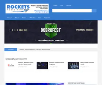 Rocketsmusic.ru(Rockets Music News) Screenshot