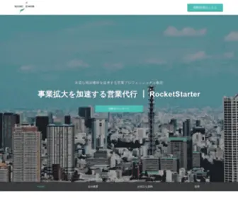 Rocketstarter.co.jp(新規事業を「成長事業」へ加速営業プレイヤーと営業戦略者) Screenshot