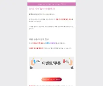 RocketStore.co.kr(최대 73% 할인 한정특가) Screenshot