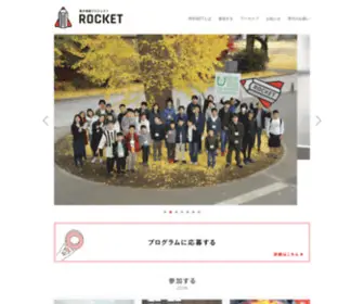 Rocket.tokyo(異才発掘プロジェクト) Screenshot