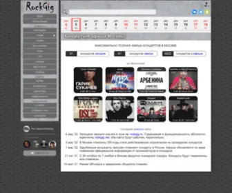 Rockgig.net(Справочно) Screenshot
