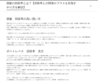 RockgratisMP3.com(競艇の回収率とは？) Screenshot