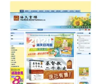Rockhousebooks.com(海天書樓) Screenshot