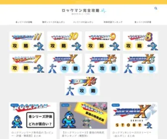Rockmancapture.site(ロックマン) Screenshot