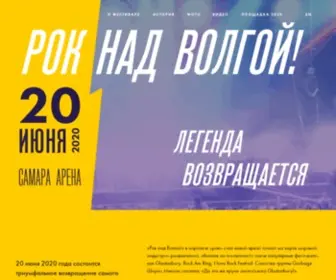 Rocknadvolgoi.ru(Фестиваль) Screenshot
