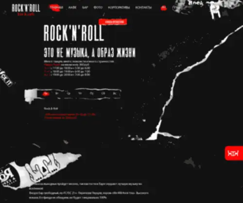 Rocknrollbar.ru(ROCK'N'ROLL bar & cafe) Screenshot