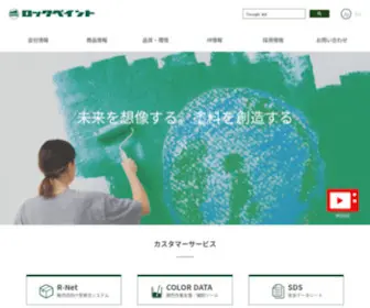 Rockpaint.co.jp(塗料メーカー) Screenshot