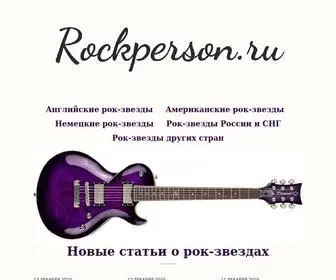 Rockperson.ru(Сайт Rockperson расскажет о самых сокровенных тайнах рок) Screenshot