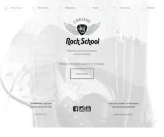 Rockschool.ua(★Rock) Screenshot