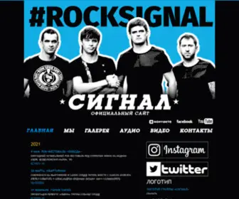 Rocksignal.ru(Официальный сайт группы) Screenshot