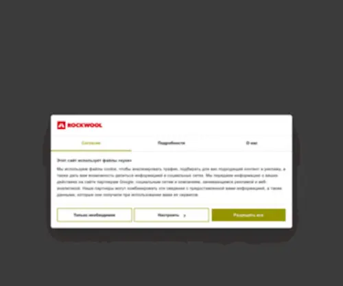 Rockwool.ru(Продукты из каменной ваты ROCKWOOL) Screenshot