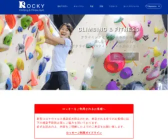 Rockyclimbing.com(東京) Screenshot