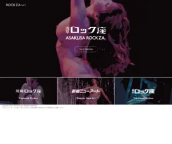 RockZa.net(ロック座) Screenshot