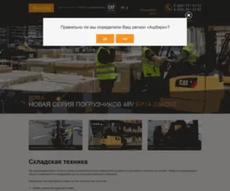 Rocla.ru(Складская техника в Санкт) Screenshot