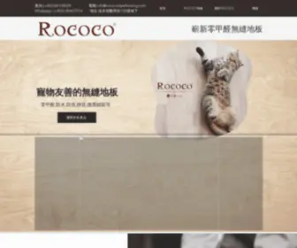 Rococostyleflooring.com(無縫地板) Screenshot