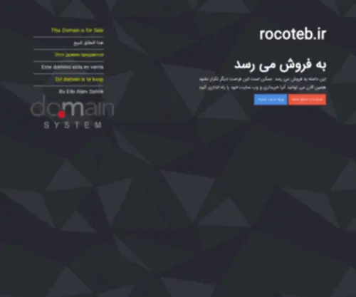 Rocoteb.ir(MULTiVPN) Screenshot