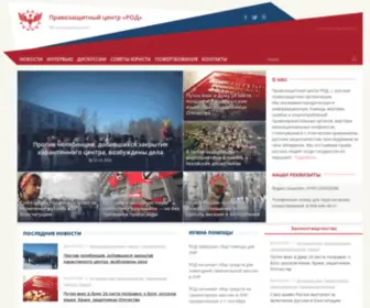 Rod-RU.org((РОД)) Screenshot