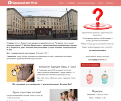 Roddom32.ru(Родильный дом №32) Screenshot