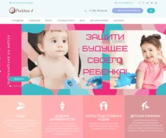 Roddom4.ru(РОДДОМ 4) Screenshot